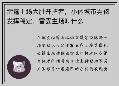 雷霆主场大胜开拓者，小休城市男孩发挥稳定，雷霆主场叫什么