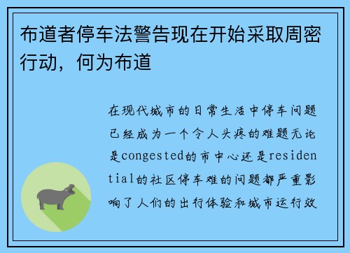 布道者停车法警告现在开始采取周密行动，何为布道