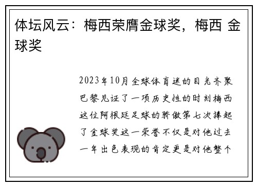 体坛风云：梅西荣膺金球奖，梅西 金球奖