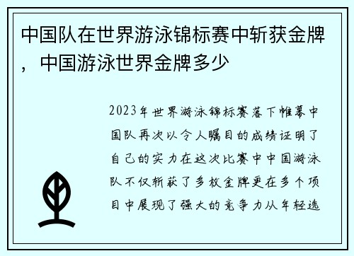 中国队在世界游泳锦标赛中斩获金牌，中国游泳世界金牌多少