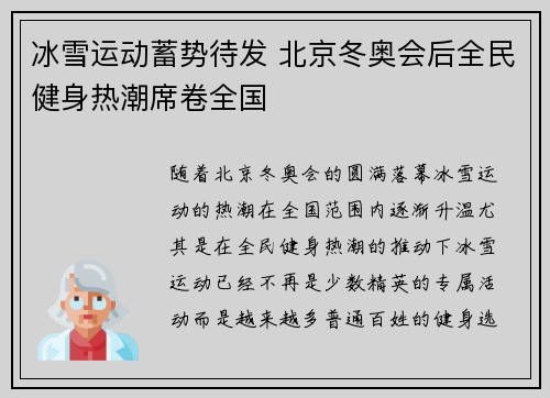 冰雪运动蓄势待发 北京冬奥会后全民健身热潮席卷全国