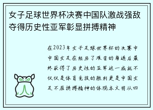 女子足球世界杯决赛中国队激战强敌夺得历史性亚军彰显拼搏精神