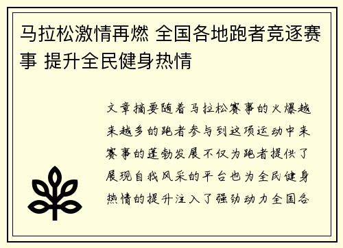 马拉松激情再燃 全国各地跑者竞逐赛事 提升全民健身热情