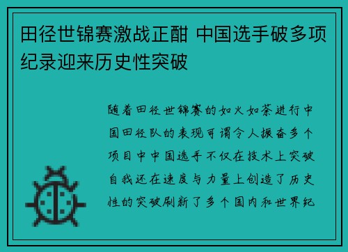 田径世锦赛激战正酣 中国选手破多项纪录迎来历史性突破